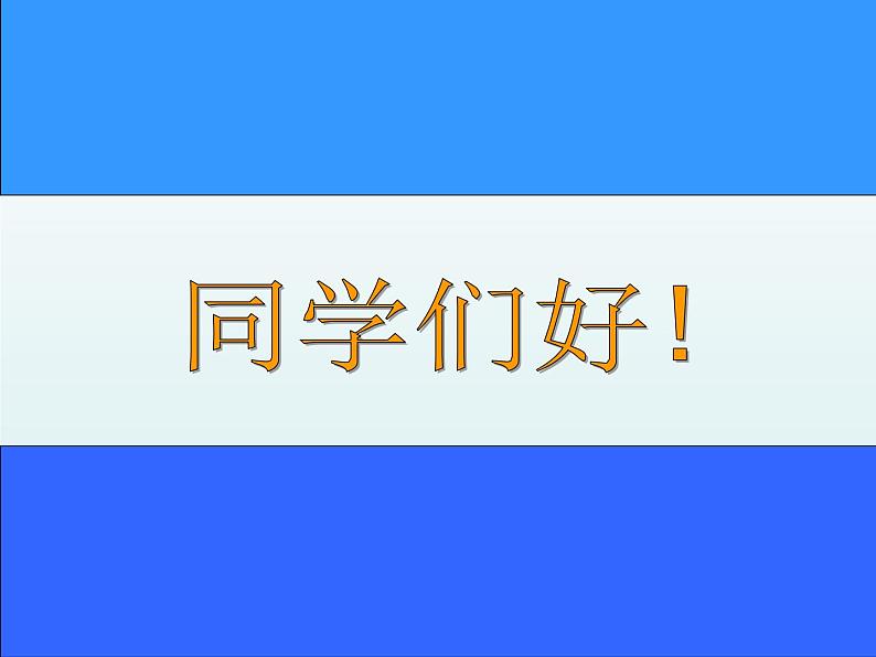 浙教版数学八年级上册 2.8 直角三角形全等的判定（课件）01