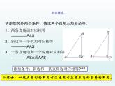 浙教版數(shù)學(xué)八年級上冊 2.8 直角三角形全等的判定（課件）
