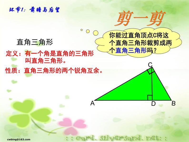 浙教版数学八年级上册 2.6 直角三角形(1)（课件）02