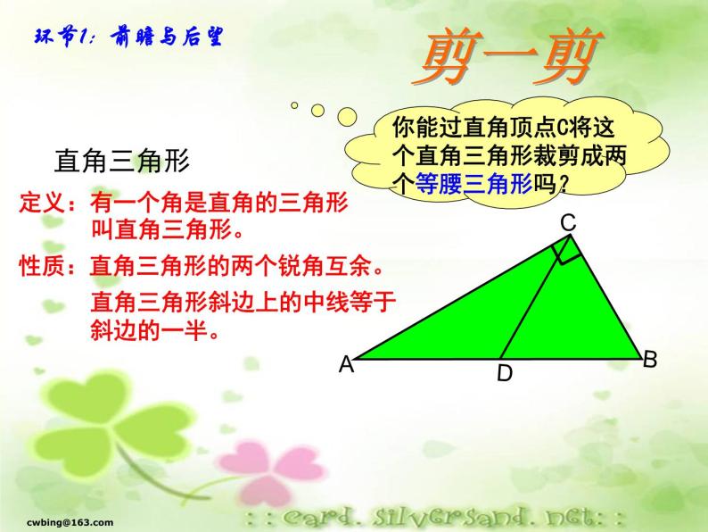 浙教版数学八年级上册 2.6 直角三角形(1)（课件）03