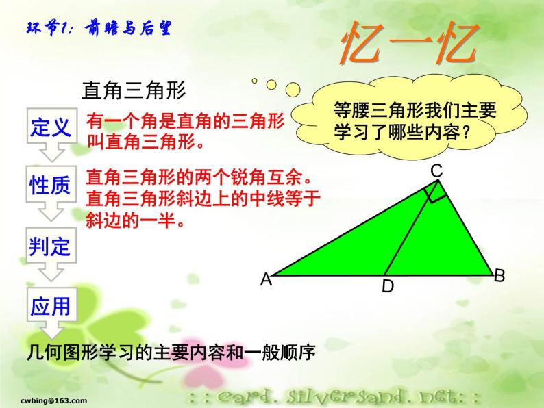 浙教版数学八年级上册 2.6 直角三角形(1)（课件）04