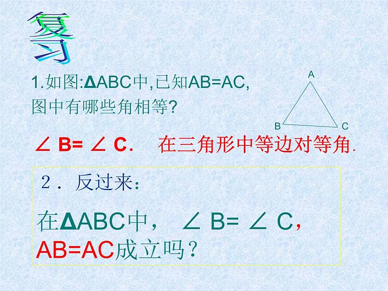 浙教版数学八年级上册 2.4 等腰三角形的判定定理_（课件）04