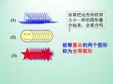 浙教版数学八年级上册 1.4 全等三角形_(1)（课件）