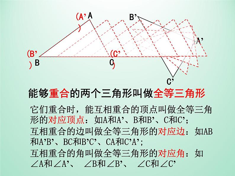 浙教版数学八年级上册 1.4 全等三角形_(1)（课件）07