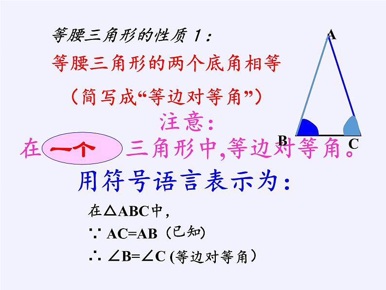 浙教版数学八年级上册 2.3 等腰三角形的性质定理（课件）03