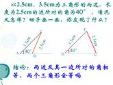 浙教版数学八年级上册 1.5 三角形全等的判定_(3)（课件）