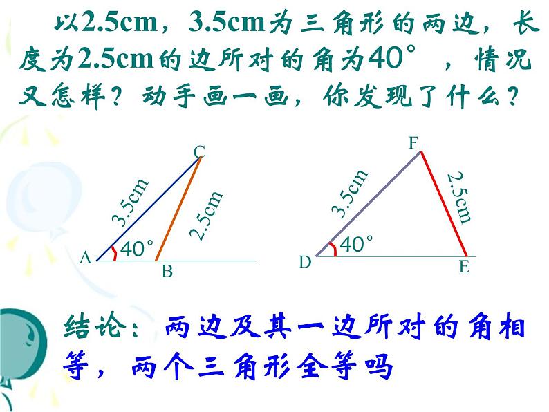 浙教版数学八年级上册 1.5 三角形全等的判定_(3)（课件）第3页