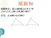 浙教版数学八年级上册 1.5 三角形全等的判定_(3)（课件）