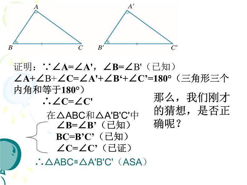 浙教版数学八年级上册 1.5 三角形全等的判定_(3)（课件）第6页