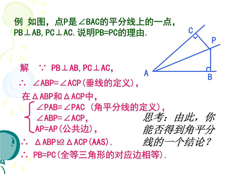 浙教版数学八年级上册 1.5 三角形全等的判定_(3)（课件）第8页