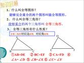 浙教版数学八年级上册 1.5 三角形全等的判定_（课件）