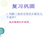 浙教版数学八年级上册 1.4 三角形全等的判定_(2)（课件）