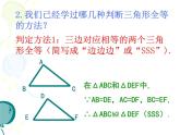 浙教版数学八年级上册 1.4 三角形全等的判定_(2)（课件）