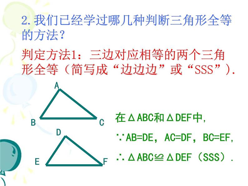 浙教版数学八年级上册 1.4 三角形全等的判定_(2)（课件）第3页