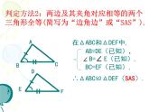 浙教版数学八年级上册 1.4 三角形全等的判定_(2)（课件）