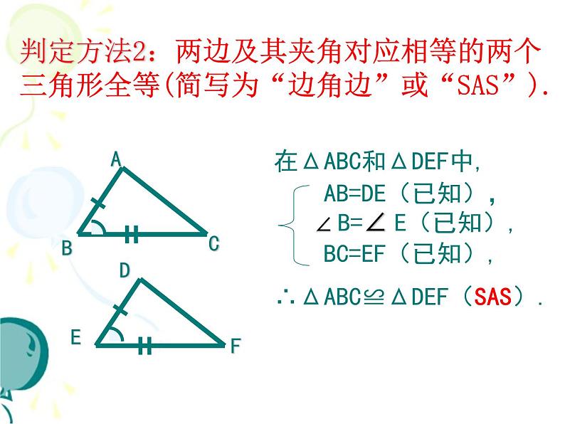 浙教版数学八年级上册 1.4 三角形全等的判定_(2)（课件）第4页