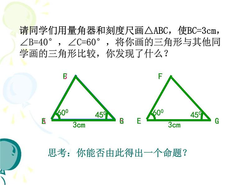 浙教版数学八年级上册 1.4 三角形全等的判定_(2)（课件）第6页