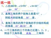 浙教版数学八年级上册 2.6 直角三角形_(1)（课件）