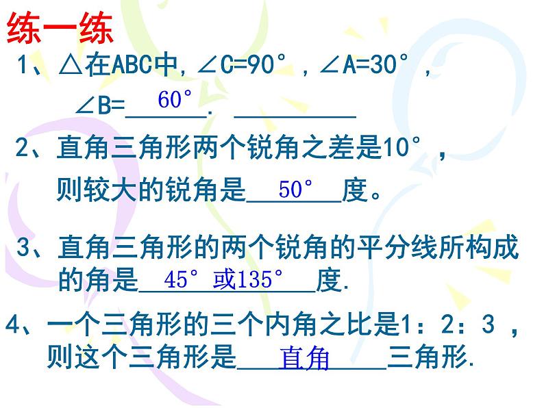 浙教版数学八年级上册 2.6 直角三角形_(1)（课件）04