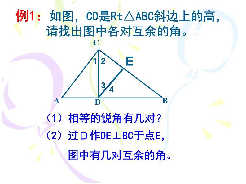 浙教版数学八年级上册 2.6 直角三角形_(1)（课件）06