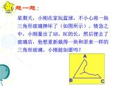 浙教版数学八年级上册 1.5 三角形全等的判定_(1)（课件）