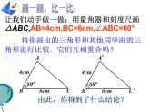 浙教版数学八年级上册 1.5 三角形全等的判定_(1)（课件）