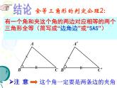 浙教版数学八年级上册 1.5 三角形全等的判定_(1)（课件）
