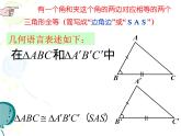 浙教版数学八年级上册 1.5 三角形全等的判定_(1)（课件）