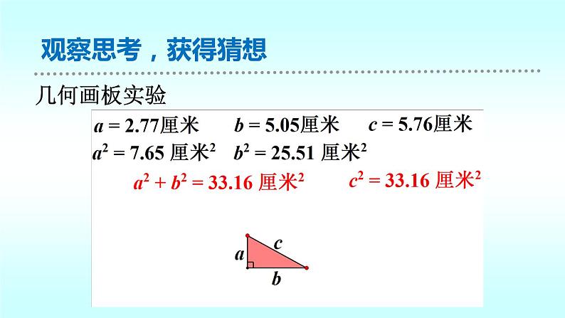 浙教版数学八年级上册 2.7 《探索勾股定理》（课件）04