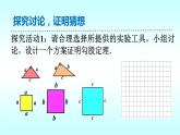 浙教版数学八年级上册 2.7 《探索勾股定理》（课件）