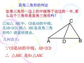 浙教版数学八年级上册 2.6 直角三角形_（课件）