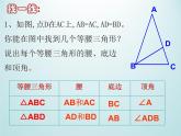 浙教版数学八年级上册 2.2 等腰三角形_(1)（课件）