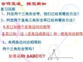浙教版數(shù)學(xué)八年級上冊 2.8 直角三角形全等的判定_（課件）