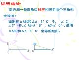 浙教版數(shù)學(xué)八年級上冊 2.8 直角三角形全等的判定_（課件）