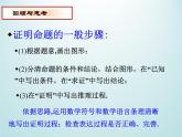 浙教版数学八年级上册 1.3 证明_（课件）