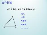 浙教版数学八年级上册 1.3 证明_（课件）