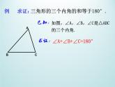 浙教版数学八年级上册 1.3 证明_（课件）