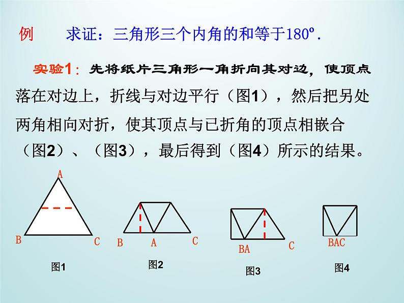 浙教版数学八年级上册 1.3 证明_（课件）05