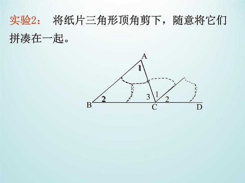 浙教版数学八年级上册 1.3 证明_（课件）06