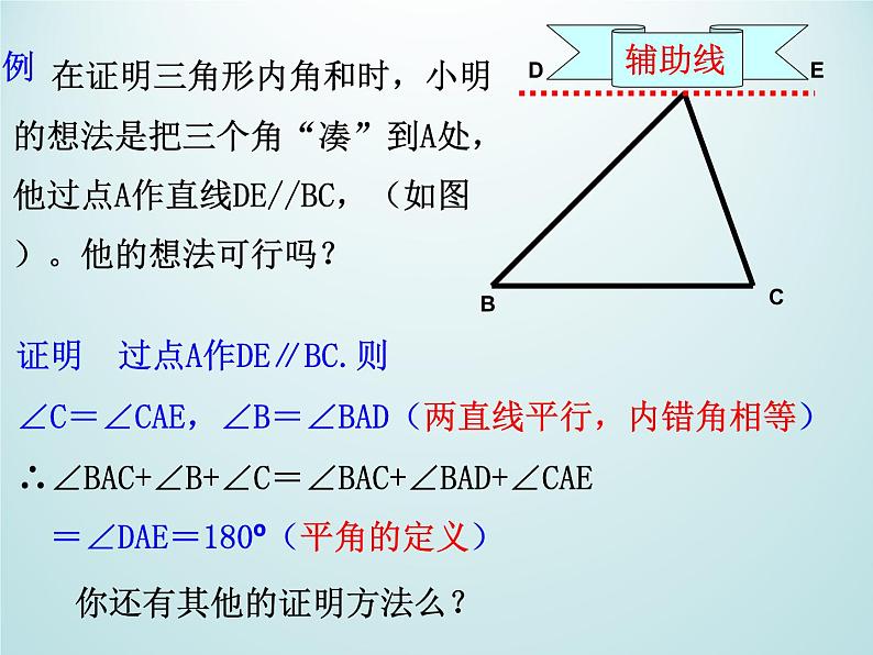 浙教版数学八年级上册 1.3 证明_（课件）07