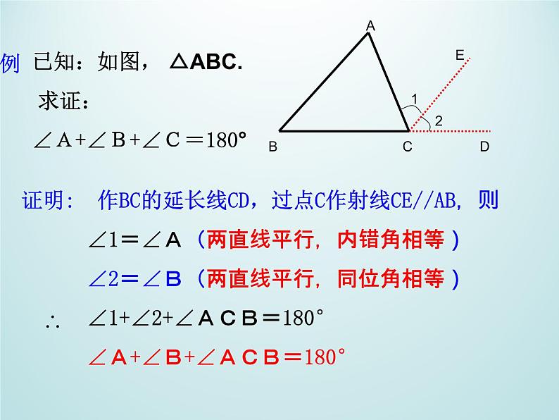 浙教版数学八年级上册 1.3 证明_（课件）08