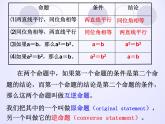 浙教版数学八年级上册 2.5 逆命题和逆定理_(1)（课件）