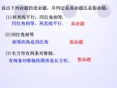 浙教版數(shù)學(xué)八年級(jí)上冊(cè) 2.5 逆命題和逆定理_(1)（課件）