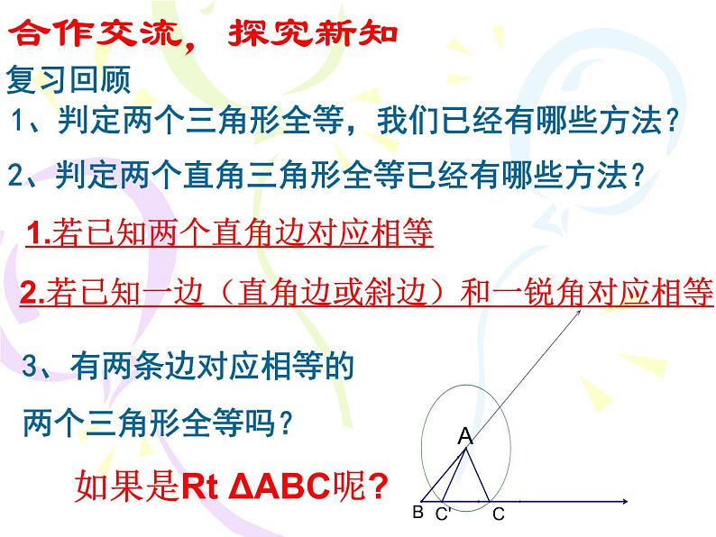 浙教版数学八年级上册 2.8 直角三角形全等的判定_(1)（课件）02