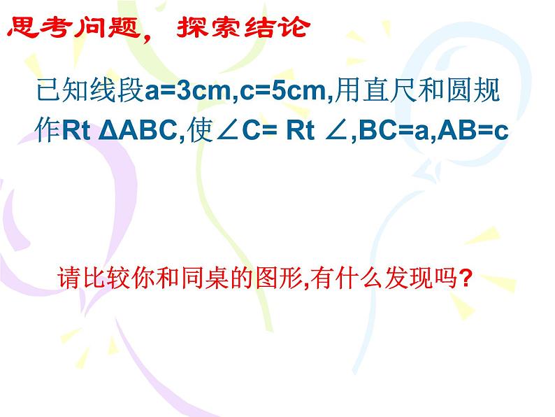 浙教版数学八年级上册 2.8 直角三角形全等的判定_(1)（课件）03