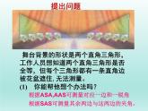 浙教版數(shù)學(xué)八年級上冊 2.8 直角三角形全等的判定_(2)（課件）