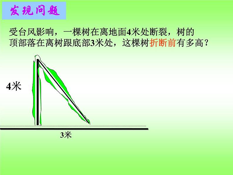 浙教版数学八年级上册 2.7 探索勾股定理_（课件）02