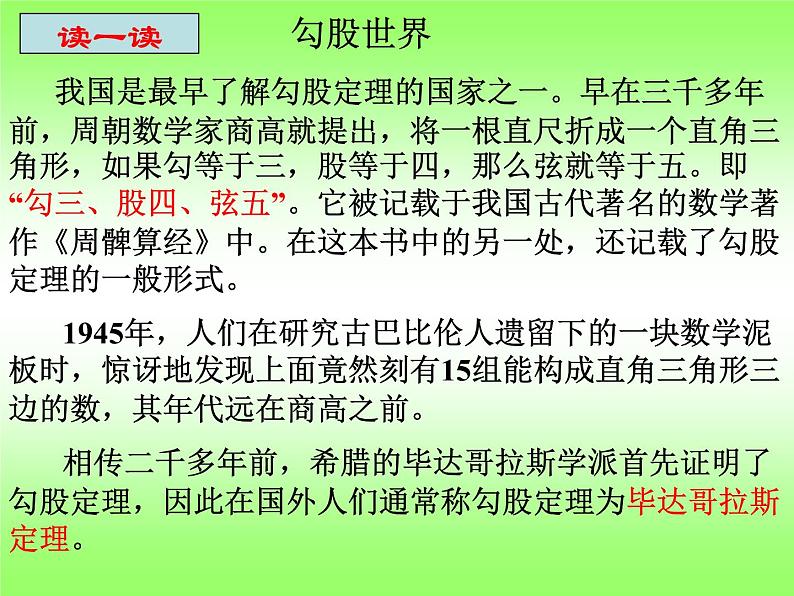 浙教版数学八年级上册 2.7 探索勾股定理_（课件）08