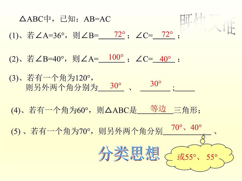 浙教版数学八年级上册 2.3 等腰三角形的性质定理_（课件）02