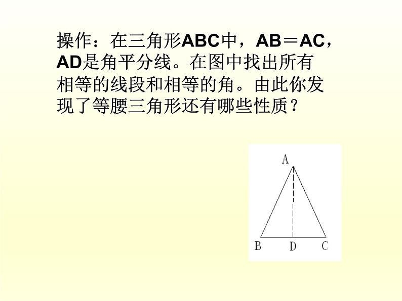 浙教版数学八年级上册 2.3 等腰三角形的性质定理_（课件）03